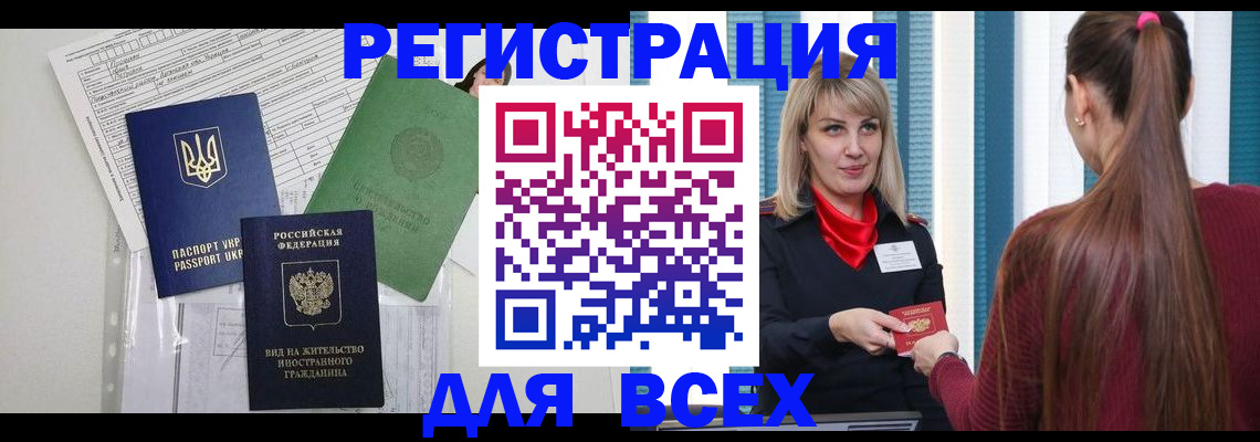 временная прописка в Красном Сулине