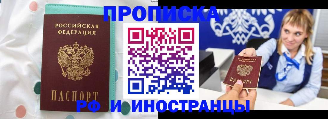 прописка регистрация в Красном Сулине