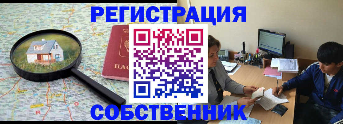 временная регистрация для всех в Красном Сулине